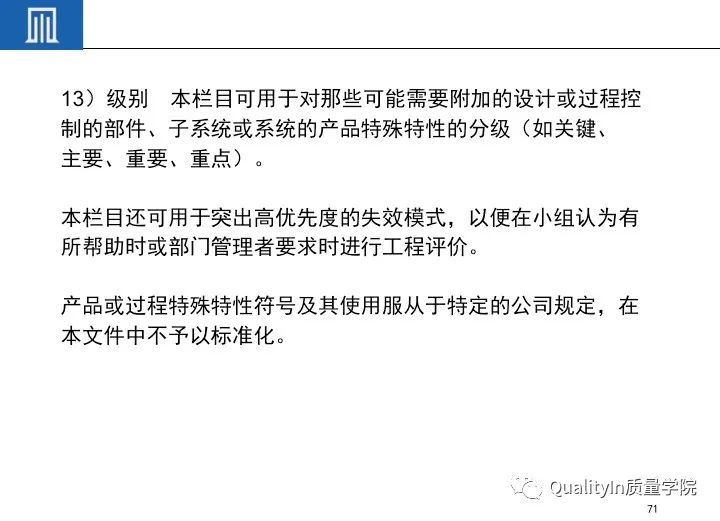一文读懂设备工装FMEA(培训教材)!
