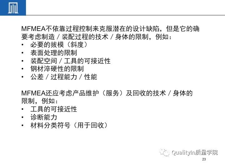 一文读懂设备工装FMEA(培训教材)!
