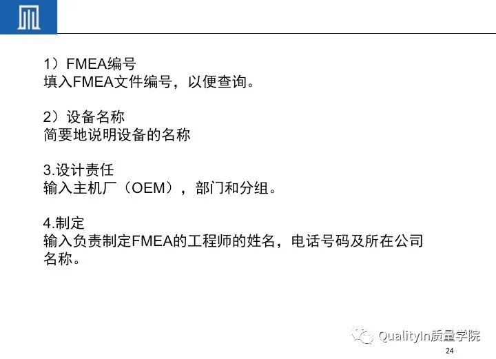 一文读懂设备工装FMEA(培训教材)!
