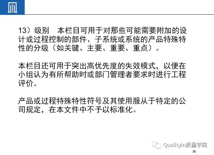 一文读懂设备工装FMEA(培训教材)!
