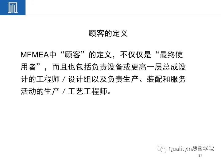 一文读懂设备工装FMEA(培训教材)!
