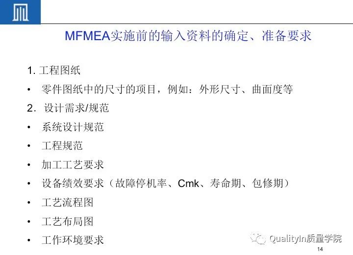 一文读懂设备工装FMEA(培训教材)!