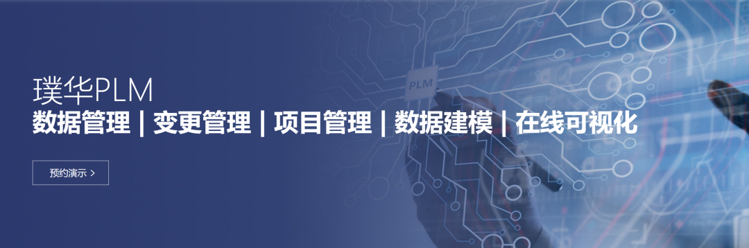 项目播报 | 璞华×乐普诊断，通过PLM系统全面提升产品生命周期管理效能！