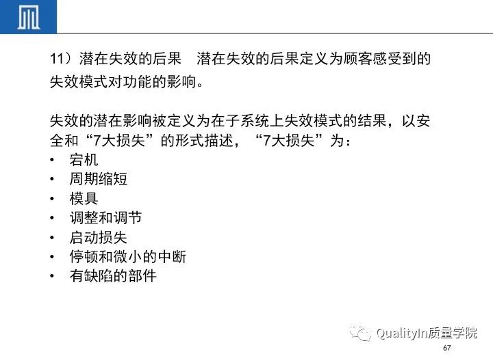 一文读懂设备工装FMEA(培训教材)!