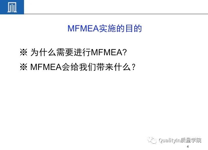 一文读懂设备工装FMEA(培训教材)!