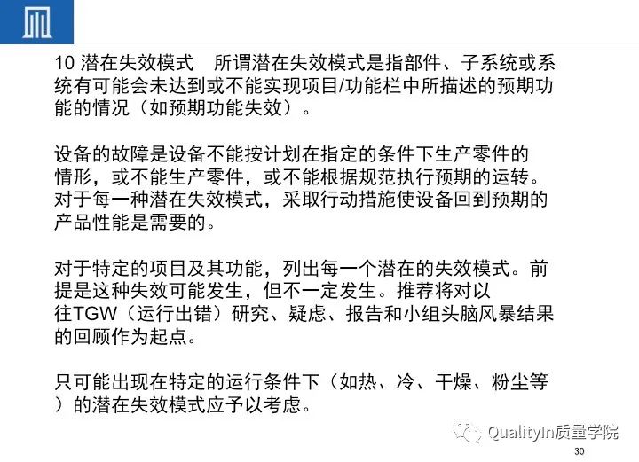 一文读懂设备工装FMEA(培训教材)!
