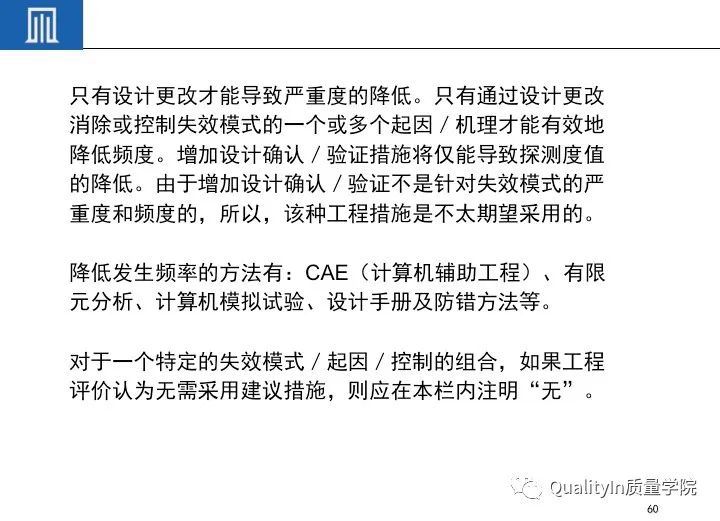 一文读懂设备工装FMEA(培训教材)!