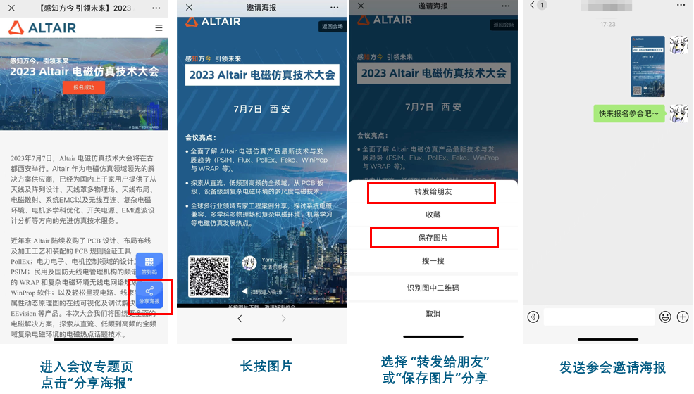 Altair 电磁仿真技术盛会：探索人工智能与仿真技术的创新融合