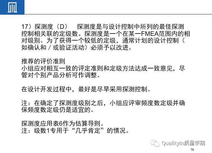 一文读懂设备工装FMEA(培训教材)!