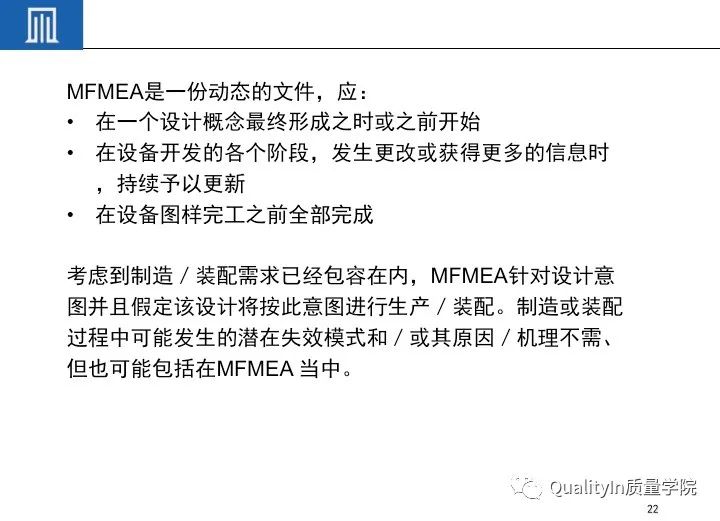 一文读懂设备工装FMEA(培训教材)!