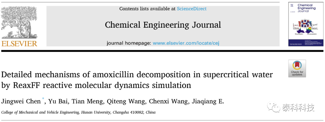 【Materials Studio应用实例】ReaxFF反应分子动力学模拟超临界水中阿莫西林分解机理