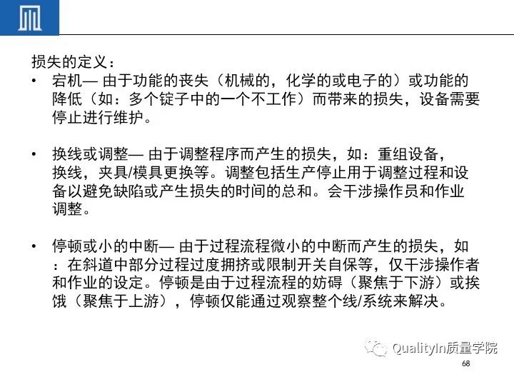 一文读懂设备工装FMEA(培训教材)!