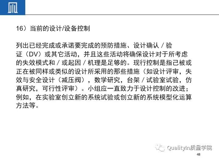 一文读懂设备工装FMEA(培训教材)!