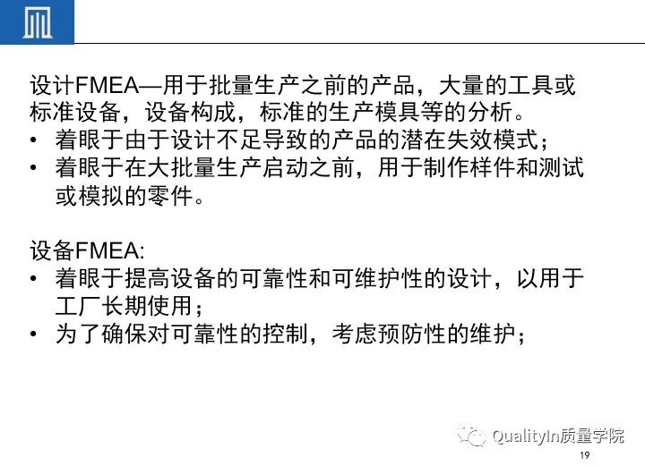一文读懂设备工装FMEA(培训教材)!