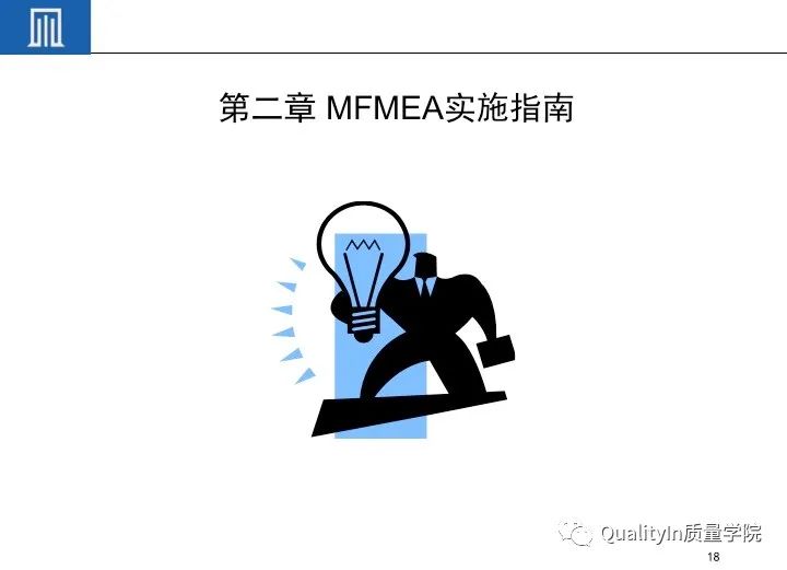 一文读懂设备工装FMEA(培训教材)!