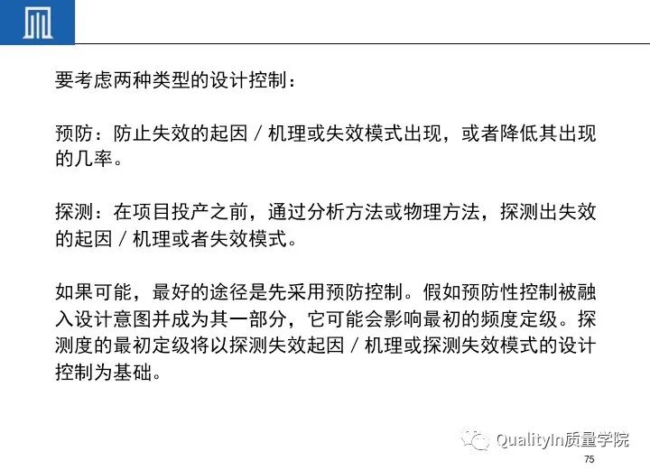 一文读懂设备工装FMEA(培训教材)!