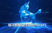 银河麒麟桌面操作系统V10的前世今生