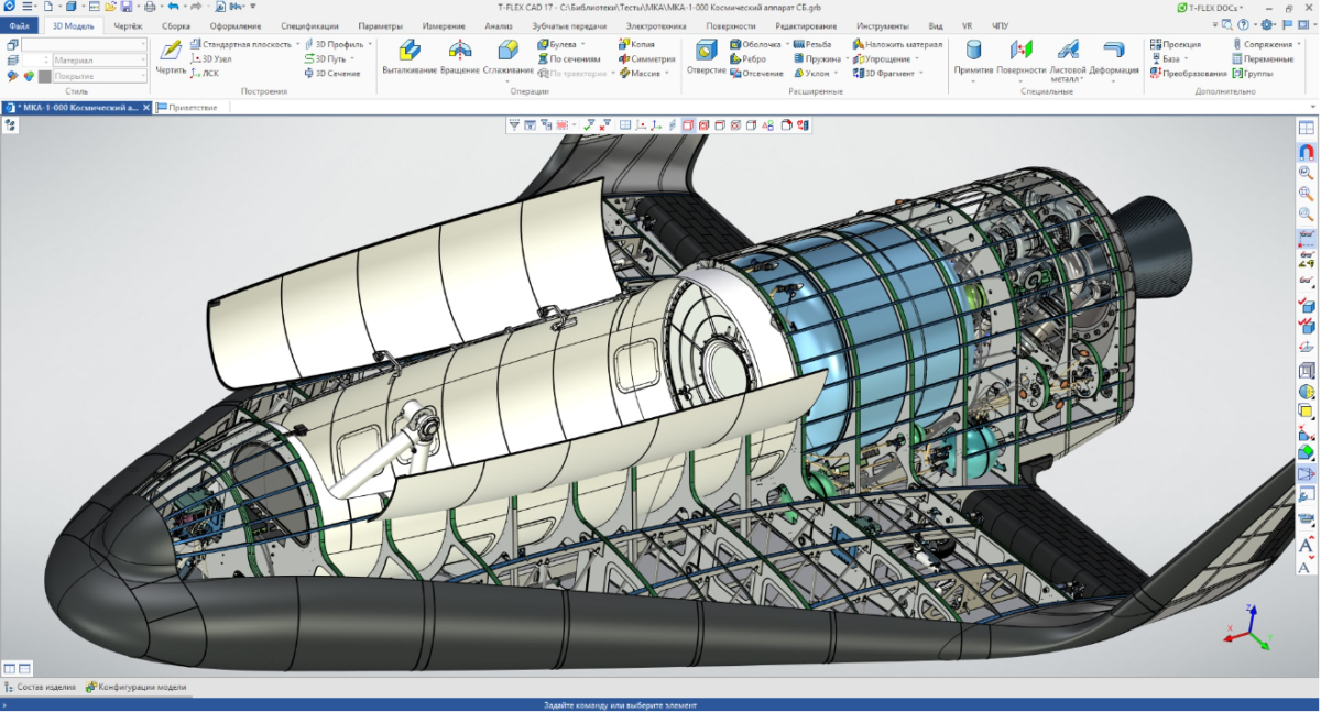 如何使用 T-FLEX CAD 模拟可重复使用的航天器