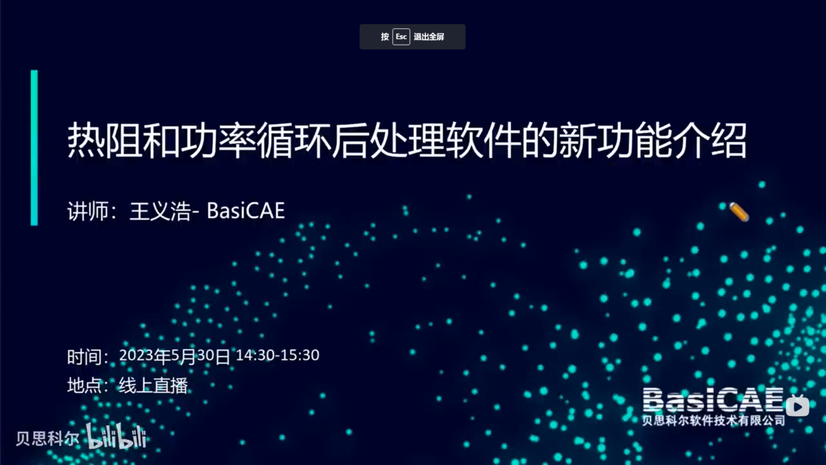 热阻和功率循环后处理软件的新功能介绍 – 贝思科尔