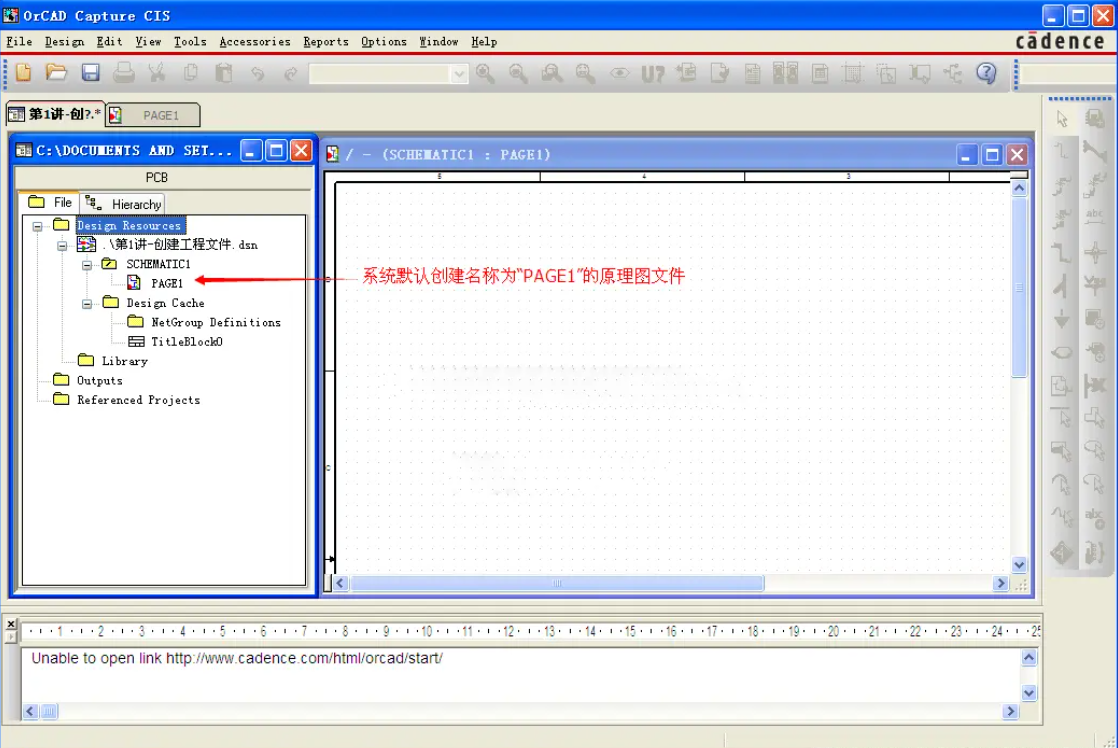 OrCAD Capture使用小技巧