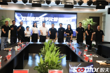 钢木办公家具领跑者“双爱家私”携手数夫软件打造数字化项目！