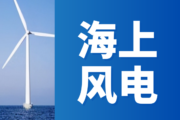 行业软件揭秘——海上风电产业全解析