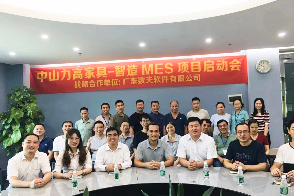 数夫老粉用户-力高家具再度携手数夫，启动智造MES项目