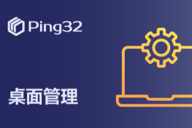 为什么互联网行业需要Ping32盗版软件检测？