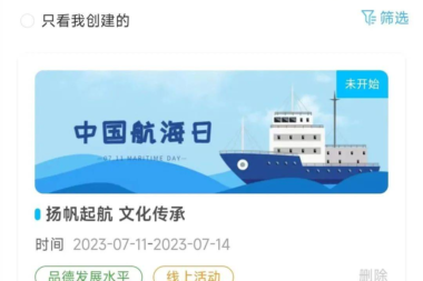 中国航海日，可以开展哪些主题活动？都为你准备好了！