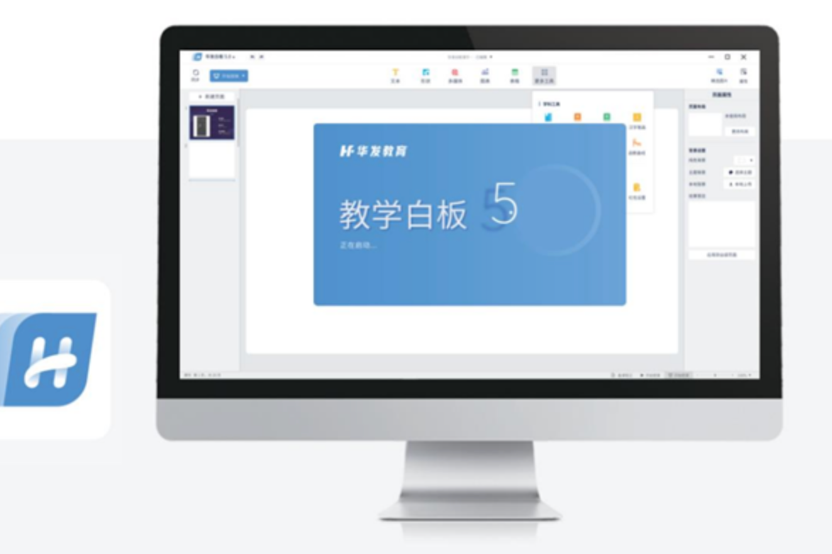 华发白板5.0，集多功能为一身的备授课软件