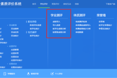 期末啦！综评系统助力学校信息化数据统计分析