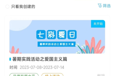 看这里，缤纷实践点亮七彩假期！暑期活动建议来喽！