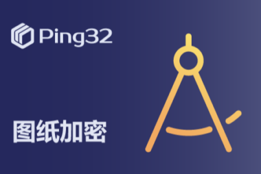 Ping32文档加密系统：制造业防泄密解决方案