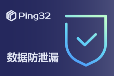 Ping32助力互联网行业安全、合规发展