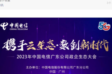 喜报 | 商基智造与中国电信签署战略合作协议，共谋数字经济发展新路径