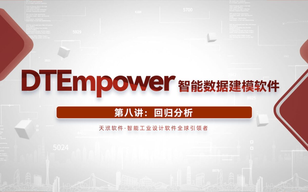 第八讲 回归分析
