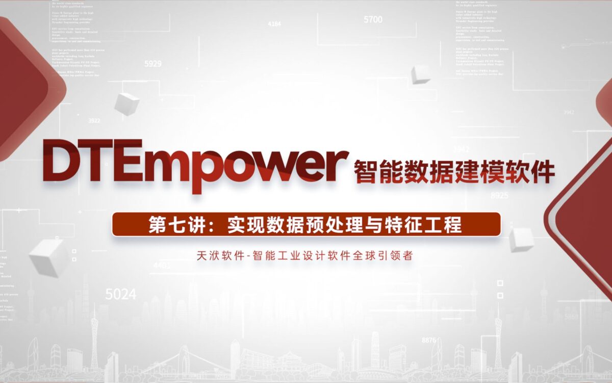 第七讲 实现数据预处理与特征工程