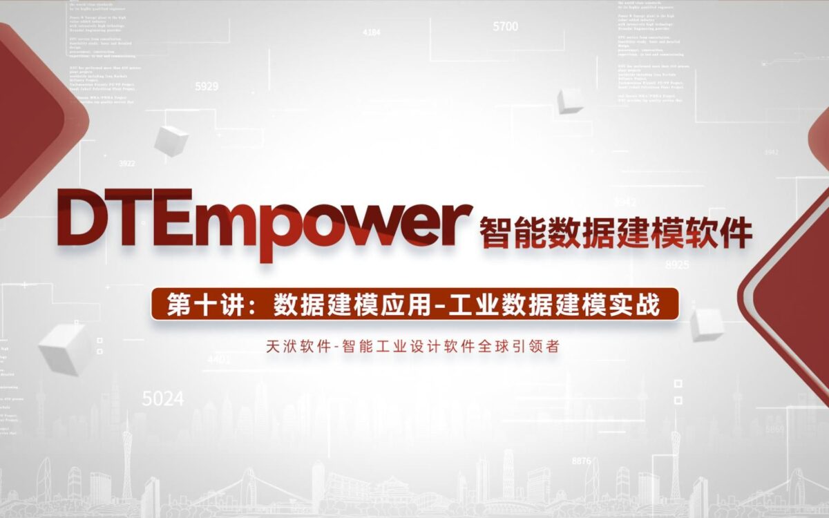 第十讲 工业数据建模实战