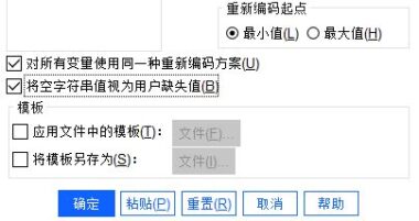 SPSS重新编码之自动编码功能