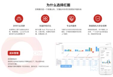 提升建筑施工企业核心竞争力：红圈工程项目管理软件解决方案