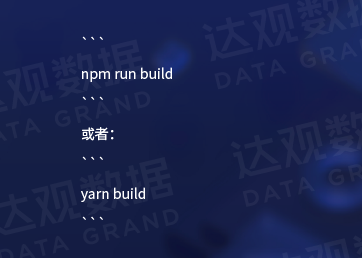 一文详解新一代高效前端构建工具VITE-达观数据