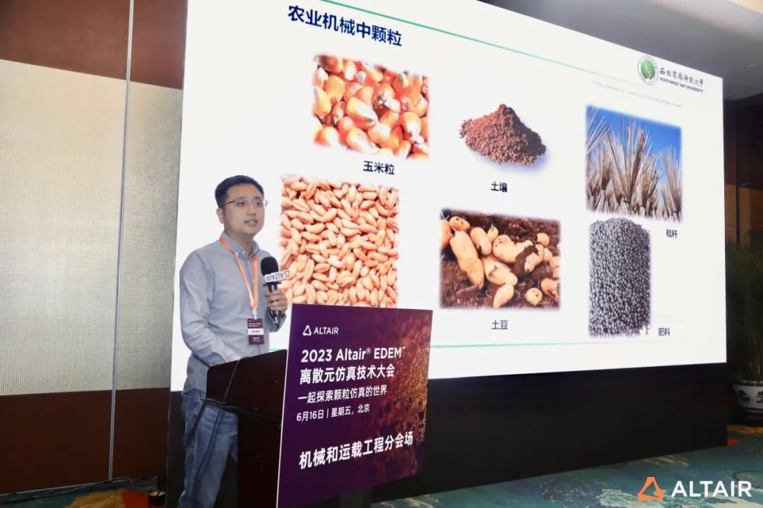 精彩回顾|2023 Altair EDEM 离散元仿真技术大会:共探颗粒仿真世界