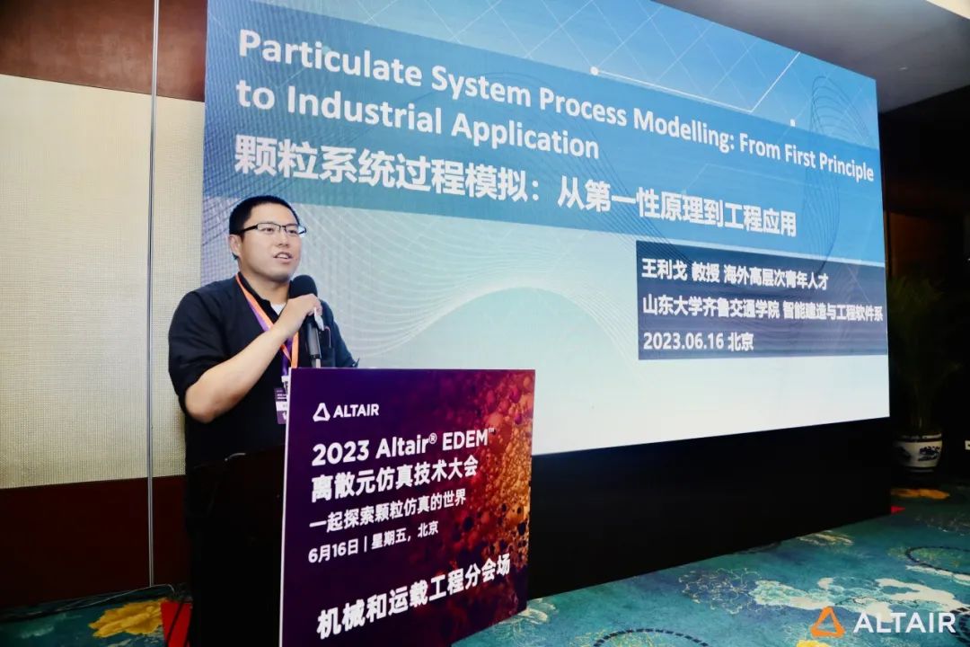 精彩回顾|2023 Altair EDEM 离散元仿真技术大会:共探颗粒仿真世界