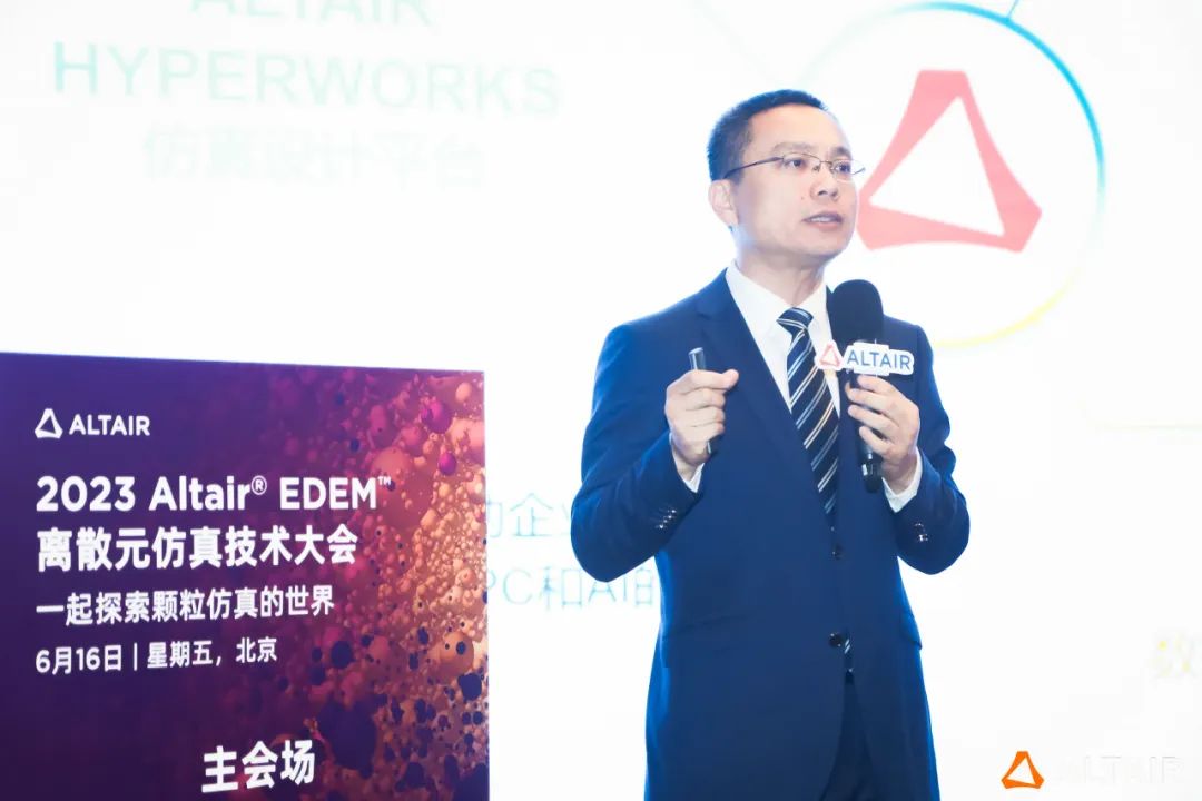 精彩回顾|2023 Altair EDEM 离散元仿真技术大会:共探颗粒仿真世界