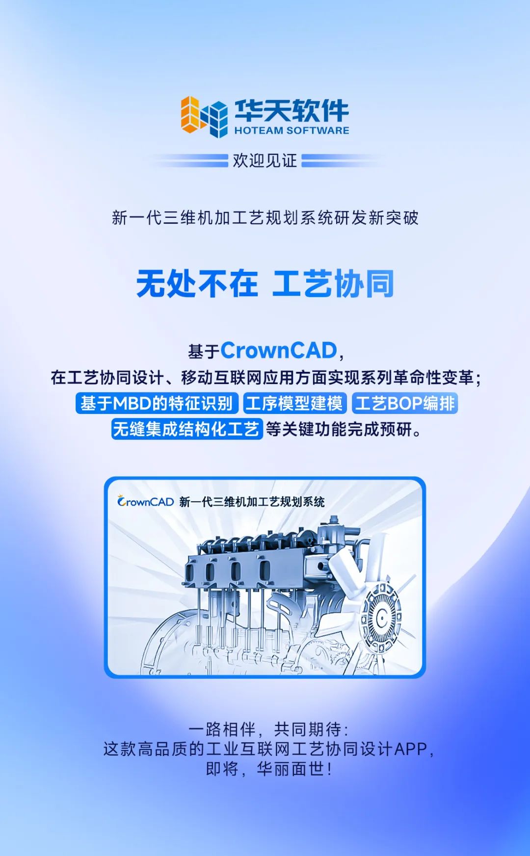 喜讯 | 华天软件新一代三维机加工艺规划系统研发新突破!