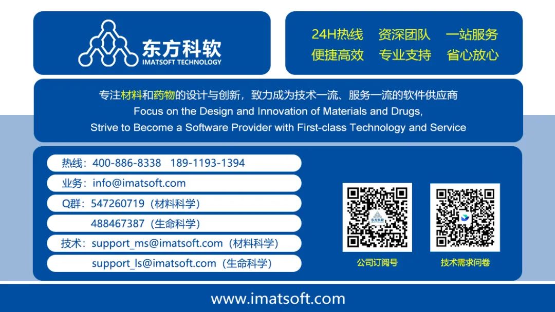 【DMol3经典课程】两位DMol3资深用户为大家准备的饕餮大餐