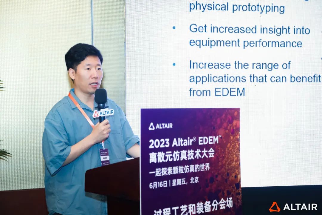 精彩回顾|2023 Altair EDEM 离散元仿真技术大会:共探颗粒仿真世界