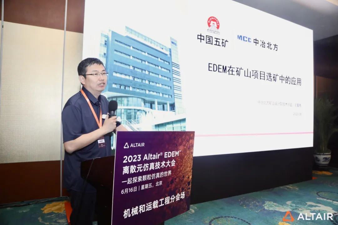 精彩回顾|2023 Altair EDEM 离散元仿真技术大会:共探颗粒仿真世界