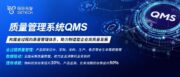 Getech案例 | GQMS助力企业高质量数字化转型与质量运营管控平台升级