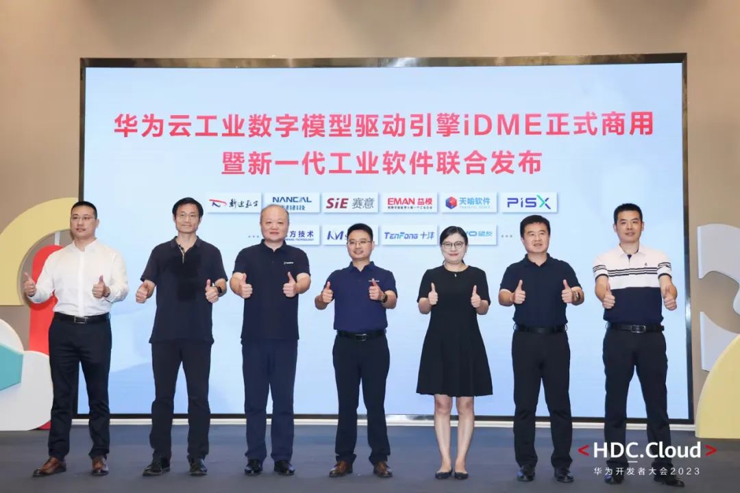 湃睿科技亮相(HDC.Cloud)2023华为开发者大会 | 共建新一代工业软件云